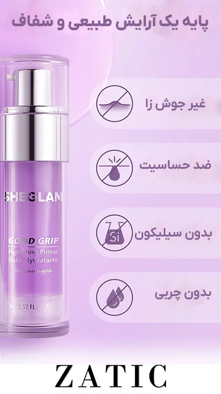 فواید پرایمر شیگلم بلوبری