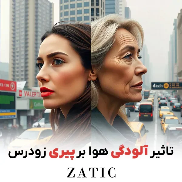 تأثیر آلودگی هوا بر پیری زودرس